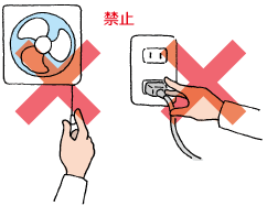 コンセントやスイッチに触れないでください。