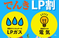 LPガス割