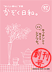 『かぞく日和』 07月(創刊)号。