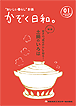 『かぞく日和』 01月号。