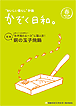 『かぞく日和』 春号。