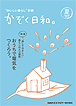『かぞく日和』 夏号。