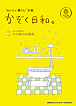 『かぞく日和』 春号。
