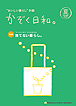 『かぞく日和』 夏号。